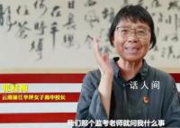张桂梅高考时紧张到忘了名字 惹得整个考场哄堂大笑