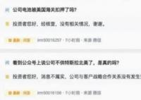 宁德时代回应供货变动传闻 消息不属实