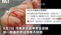 河南回应“高考统一用笔不好用” 这究竟是怎么回事