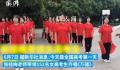 张桂梅带领女高学生合唱万疆 祝姑娘们旗开得胜