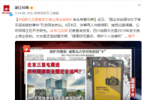 成都太古里明确禁止未经允许街拍 引发网友热议