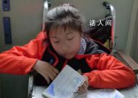 4年前坐轮椅高考的姑娘要毕业了 将迎来矫形手术