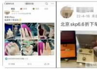 “牵手门”女子疑清空炫富帖并销号 240万北京SKP积分意味着什么