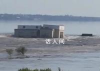 俄媒:卡霍夫卡大坝已坍塌近半