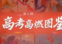启程的少年们 愿你们大圣归来