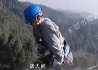 大学生当电工高空作业全程发抖 仍努力坚持