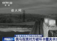 水电站被炸会是俄乌冲突转折点吗