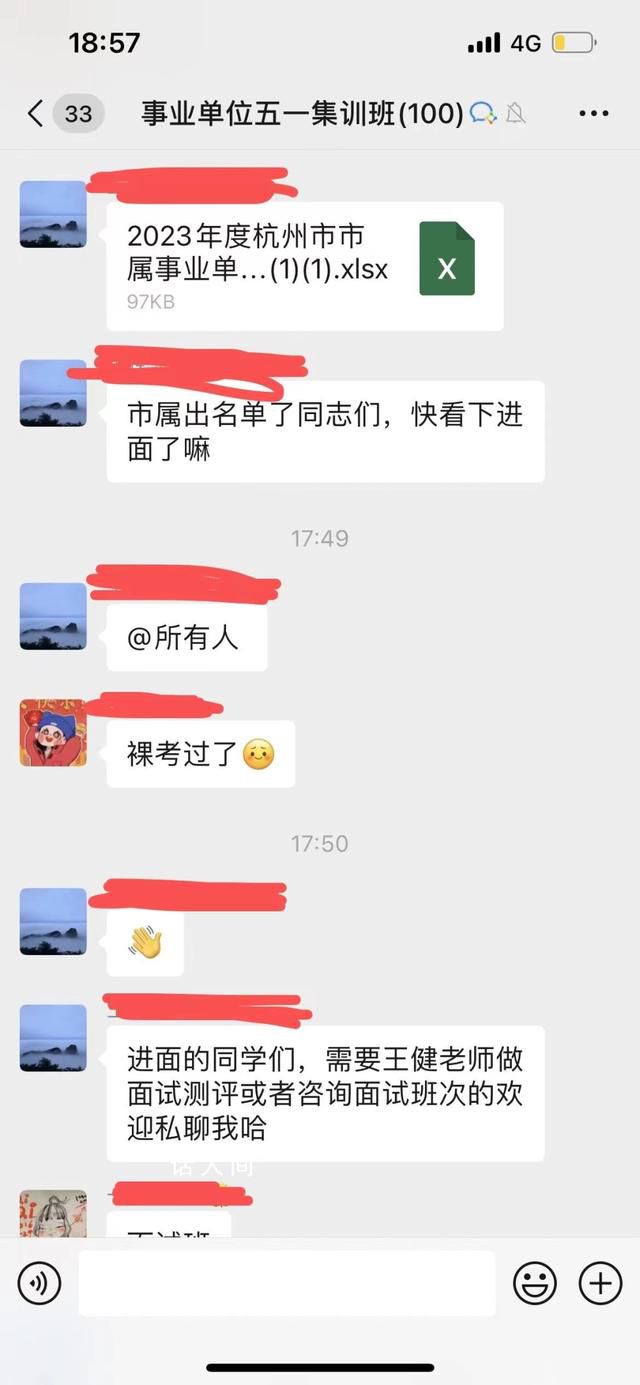 事业单位入围名单遭提前泄露?究竟是怎么回事