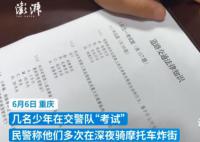 少年高考前夜炸街被安排写800字作文
