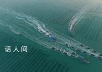 海洋经济“扬帆远航” 海洋经济发展现状