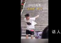 每个考场都有自己的显眼包 考场内外留下了不少经典的瞬间