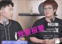 柯以敏直播被连麦网友辱骂 这种肯定拘留15天