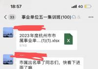 事业单位入围名单遭提前泄露?究竟是怎么回事