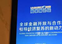 周小川:欢迎境外公司来上海上市