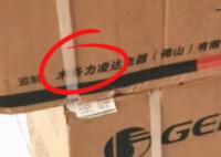 网购格力空调收到“木各力”牌 商家拒绝为消费者退款