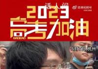 腾讯回应考生喊话马化腾 鹅收到喊话啦
