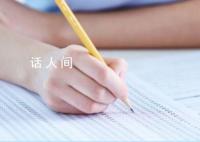 考生:数学出卷老师手下留情了但不多