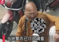 和尚街头搂女性说笑?民宗局回应 