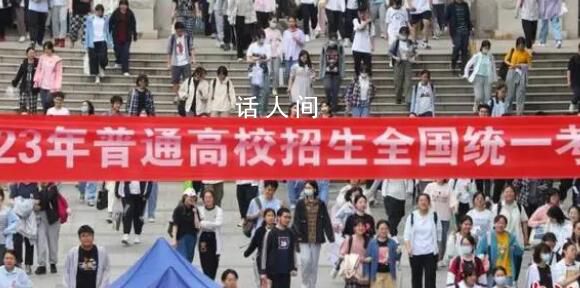 高考今日落幕 多地公布志愿填报时间
