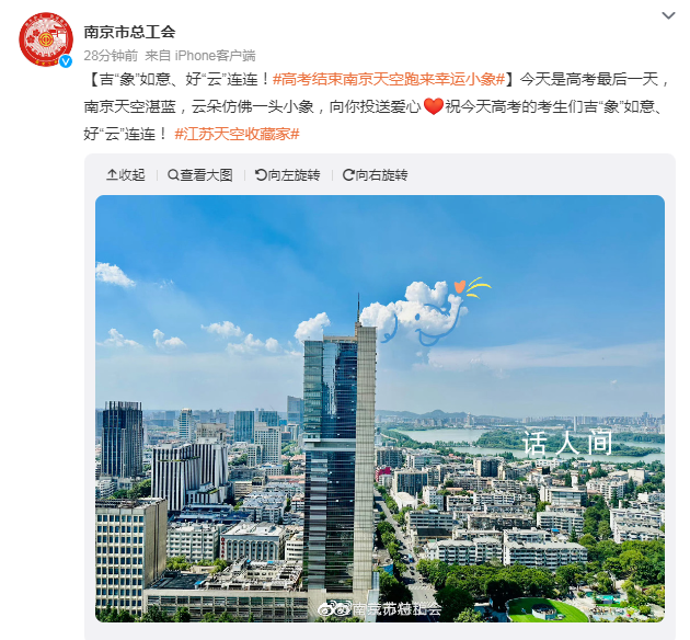 高考结束后南京天空跑来幸运小象 吉象如意好云连连