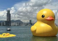 “大黄鸭”阔别10年重游香港 现场有多名市民围观