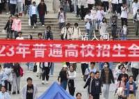 高考今日落幕 多地公布志愿填报时间