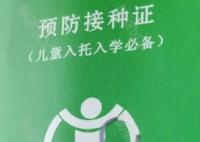 女婴预防接种证被盖死亡证明章 回应：正在调查处理中