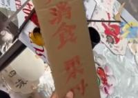 卖果丹皮偶遇书画大师出摊获赠招牌 写下：健胃消食果丹皮