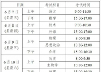 为啥浙江高考考四天?具体科目安排一览