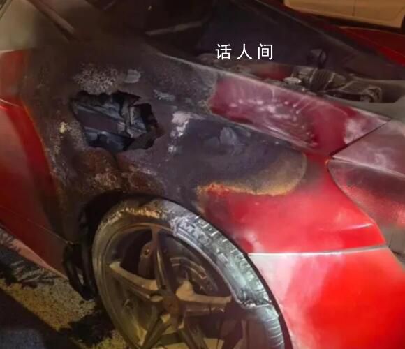 杭州街头百万级跑车起火 车身烧出洞