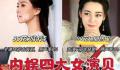 网友评的四大女“演贝” 分别是刘诗诗迪丽热巴鞠婧祎和唐嫣