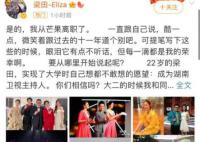 梁田从芒果离职 离职的原因她本人并未详细告知