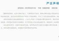 中铁三局董事长搂女子逛街?公司回应