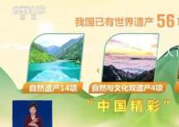 向世界展示“中国精彩” 各地开展7200余项文化和自然遗产日活动
