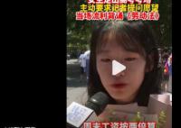 女生走出考场面对镜头背劳动法 社畜网友：谢谢你我的嘴替