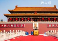 6月13日起 天安门城楼恢复对外开放