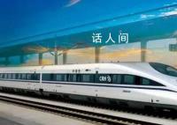年轻人赶高铁跨省存钱 厌恶风险却遭遇存款利率再下调