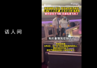 乘客被机长拒载 多人喊“滚下去”