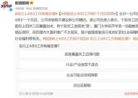 老板谈上4休3工作制1个月后效果 有员工选择去混