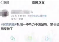 高考生反映英语听力听不清 官方回应