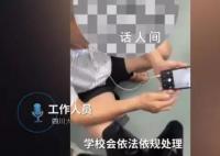 校方称曝光大叔女子将被开除系不实 处理结果还没有出来