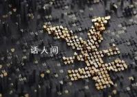 “中国股票博物馆”馆长被罚没近3亿