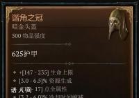 暗黑4第一件“军帽”在韩服现身 最强欧皇诞生了