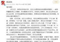 青岛通报“一桌饭菜收费三次” 错收的3400元餐费已退还