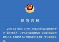 男子烧烤店用签猛刺同桌食客被刑拘 案件正在侦办中