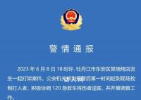 男子饭店内施暴 烤签戳脸酒瓶砸头