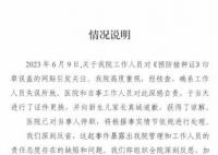 新生儿被盖死亡证明章 医院道歉