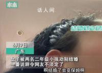 女子被二年级小孩劝不要结婚 网友评论：怨妇教育的孩子