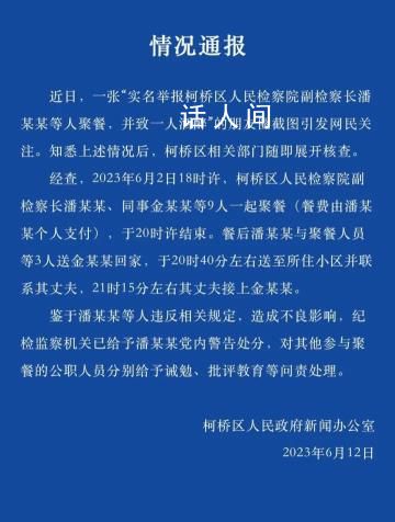 女干部被带去饭局灌醉?多人被处分