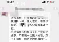 官方通报老师打学生获家长感谢 引起被打女生家长的不满和质问